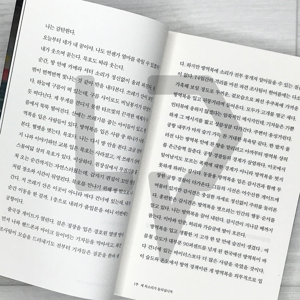 Where No One Comes 아무도 오지 않는 곳에서