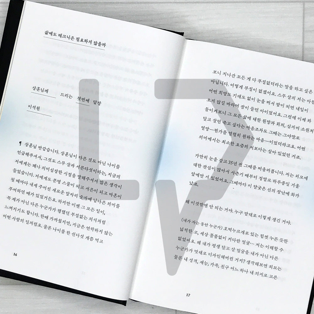 An Ordinary Being: The Commentary Book - Eight Letters Exchanged Between Lee Seok-won and Moon Sang-hoon 보통의 존재: 코멘터리 북