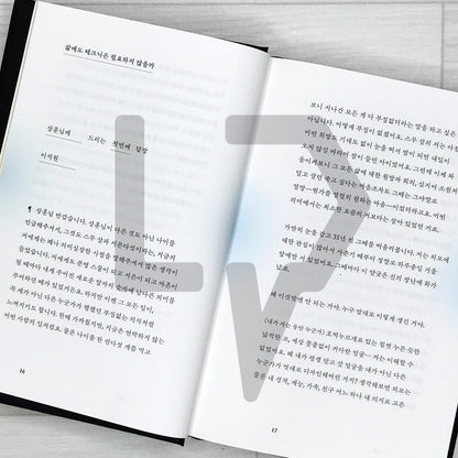 An Ordinary Being: The Commentary Book - Eight Letters Exchanged Between Lee Seok-won and Moon Sang-hoon 보통의 존재: 코멘터리 북