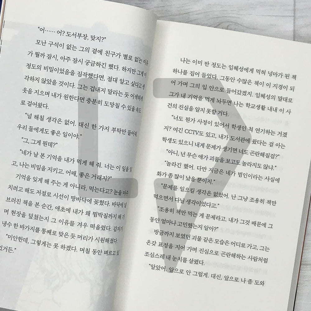 I'll Eat Your Story 너의 이야기를 먹어 줄게 Vol. 1