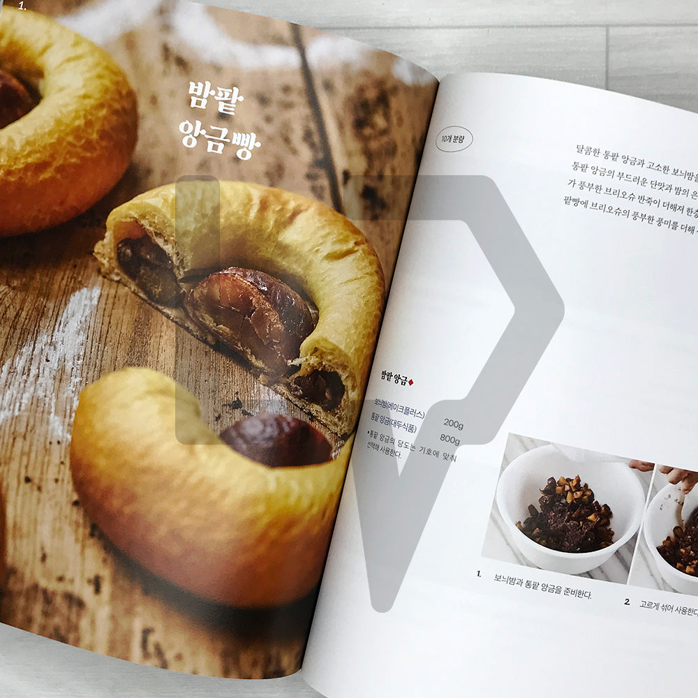 Brioche 브리오슈: One Dough, 33 Recipes for Breads, Sandwiches, and Desserts
