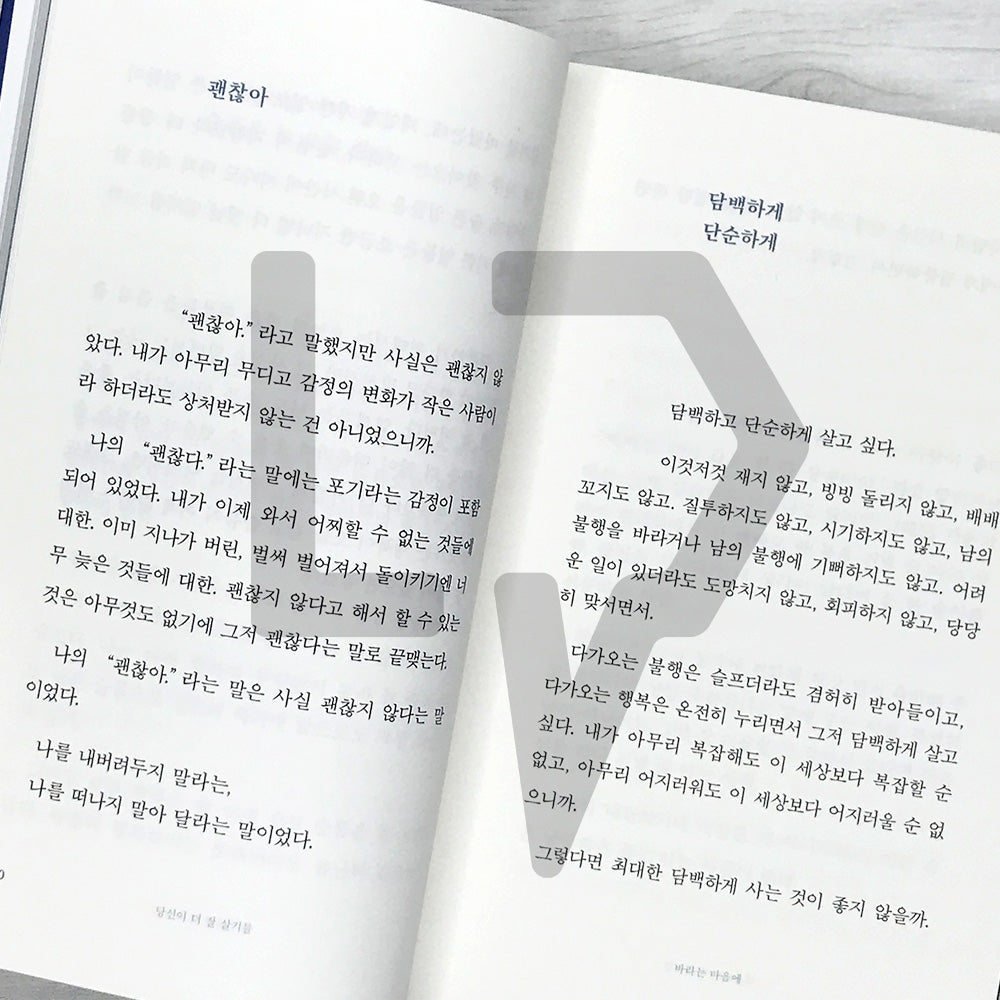 Because I Truly Hope You Do Well 당신이 정말로 잘됐으면 하는 마음에