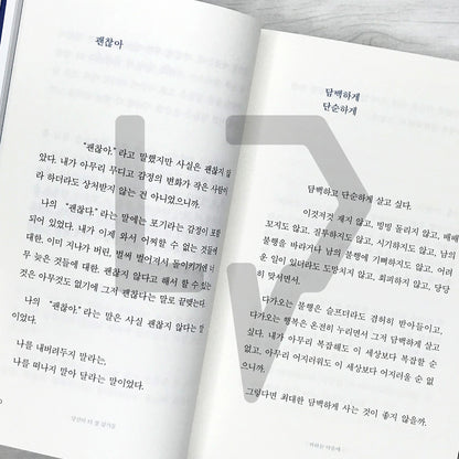Because I Truly Hope You Do Well 당신이 정말로 잘됐으면 하는 마음에