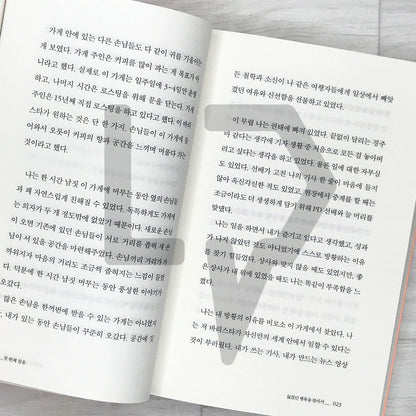 Every Step Has a Reason 모든 걸음에는 이유가 있다 - Life Pattern Korea