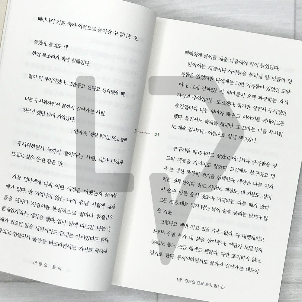 The Dignity of Adulthood: Attitudes to Keep for Becoming a True Adult 어른의 품위: 진짜 어른이 되기 위해 지켜야 할 삶의 태도