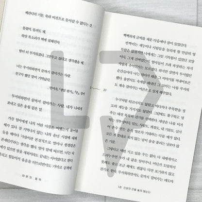 The Dignity of Adulthood: Attitudes to Keep for Becoming a True Adult 어른의 품위: 진짜 어른이 되기 위해 지켜야 할 삶의 태도