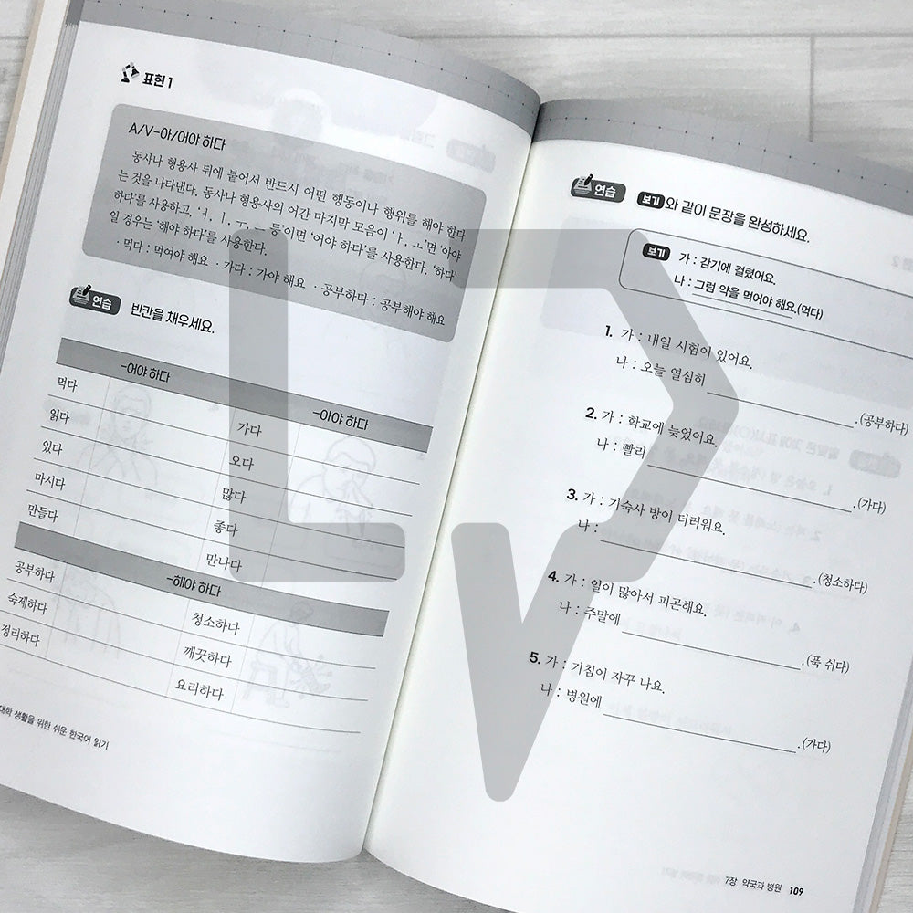 Easy Korean Reading for University Life in Korea 대학생활을 위한 쉬운 한국어 읽기