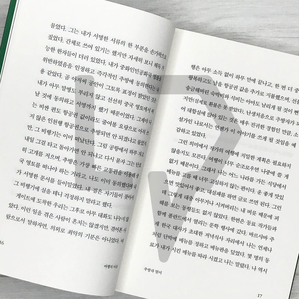 Reasons for Travel 여행의 이유 - Revised and Expanded Edition