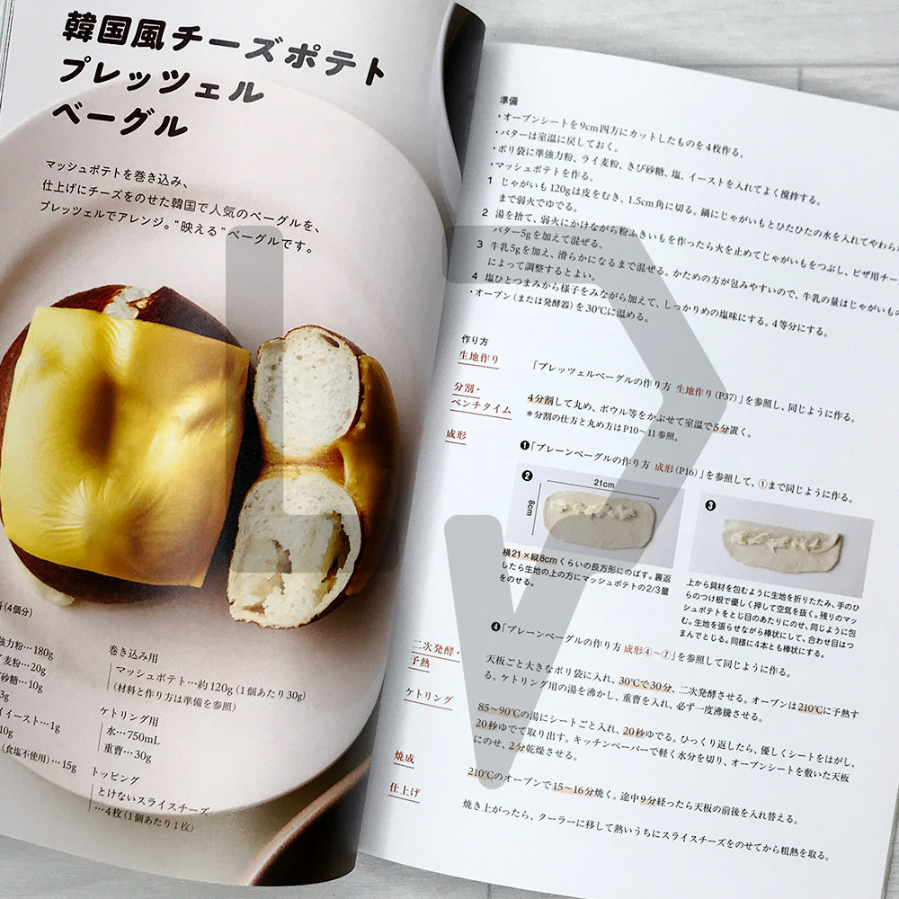 Bagels You Can Make Like a Bakery, Even on Your First Try はじめてでもお店みたいに作れるベ-グルの本