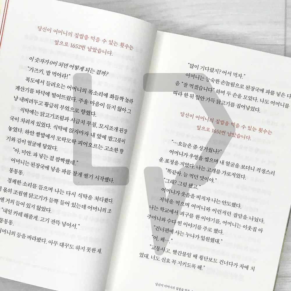 You Have 328 Chances Left to Eat Your Mother's Home-Cooked Meals - Original Novel of the Film Number One 어머니의 집밥을 먹을 수 있는 횟수는 328번 남았습니다