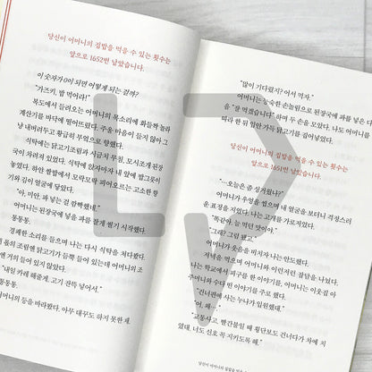 You Have 328 Chances Left to Eat Your Mother's Home-Cooked Meals - Original Novel of the Film Number One 어머니의 집밥을 먹을 수 있는 횟수는 328번 남았습니다