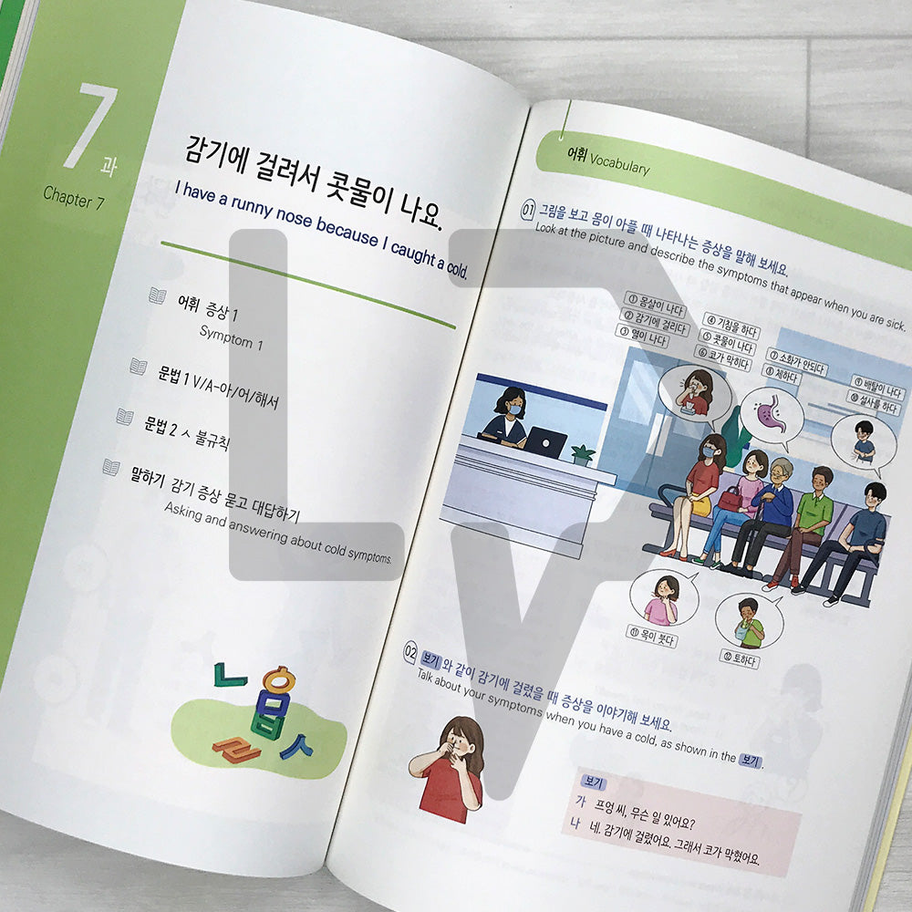 Everyday Korean for Beginners 2: A One-Semester Korean Language Course for University Students 날마다 한국어 초급 2