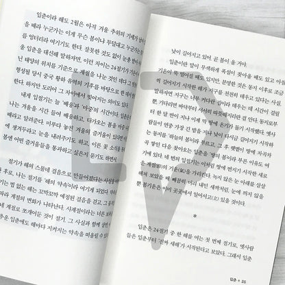 Seasonal Happiness: Twenty-Four Gentle Check-ins Offered at the Most Fitting Times 제철 행복: 가장 알맞은 시절에 건네는 스물네 번의 다정한 안부