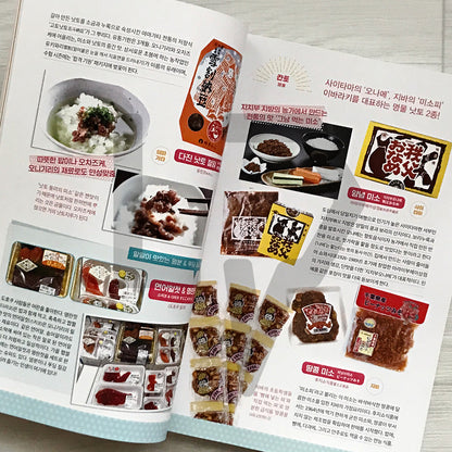 Japan Supermarket Side Dishes Encyclopedia: 400 Local Favorites and Rice-Stealers 일본 현지 반찬 대백과