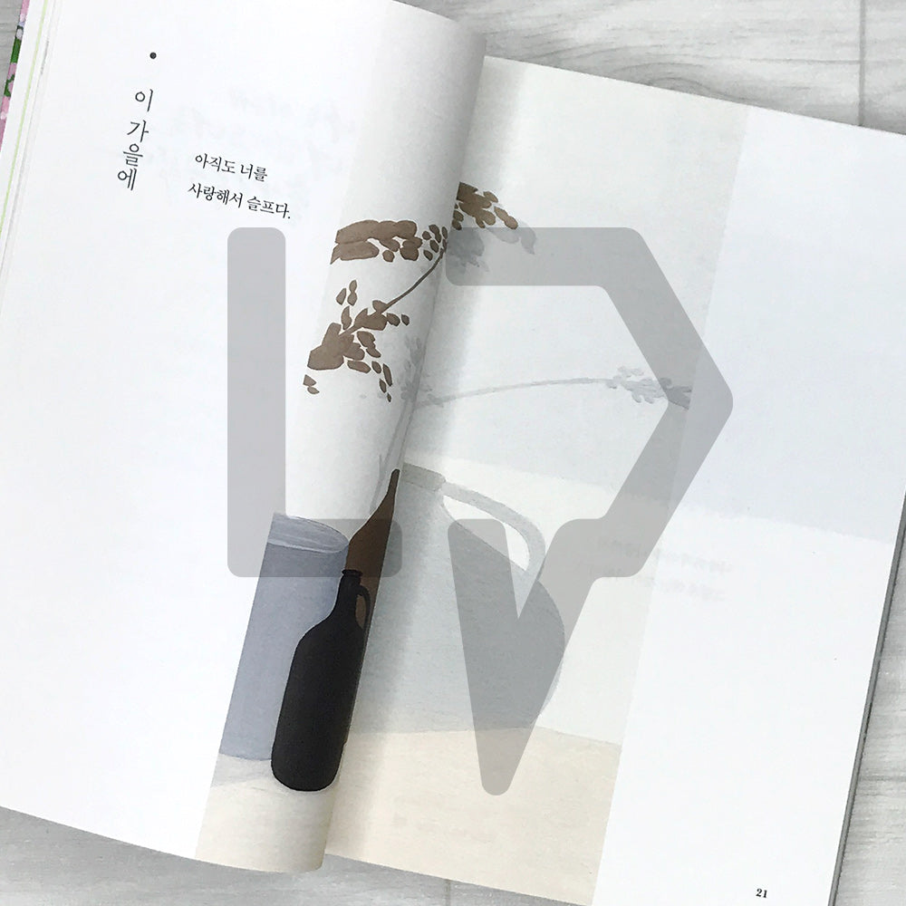 The Heart That Leaves to The End 끝까지 남겨두는 그 마음 - 2023 Revised Edition