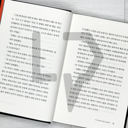 The Midnight Timetable: A Novel in Ghost Stories (2025 Limited Special Edition) 한밤의 시간표 (리커버 양장본 한정판)