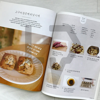 Madeleine & Financier Lessons: Easy Pastry Recipes from Atelier 301 마들렌 & 피낭시에 수업