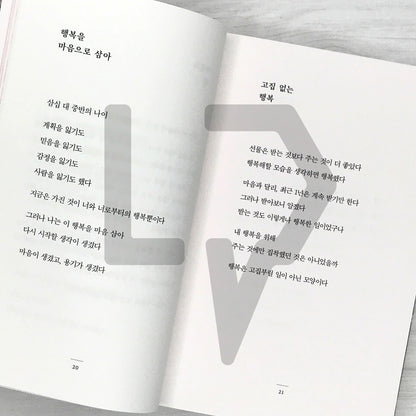 I Love Your Happiness 나는 당신의 행복이 좋습니다