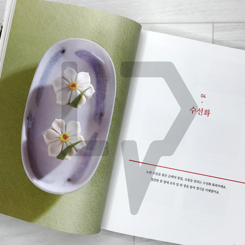 Bite-Sized Wagashi for All Seasons: 48 Seasonal Japanese Confections from Korea's Top Atelier 사계절 한입 화과자