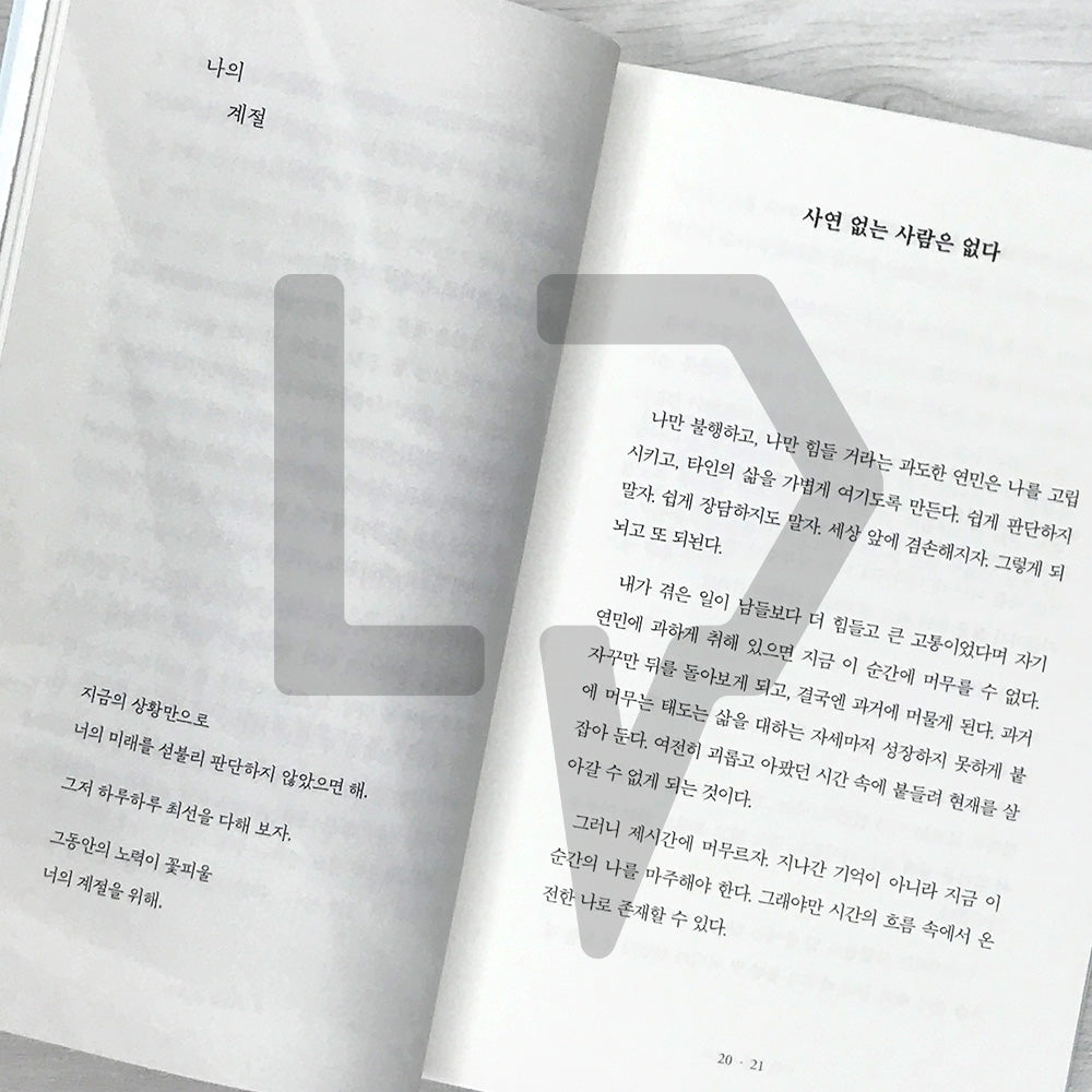 Kind Words That Keep Me Alive 나를 살리는 다정한 말