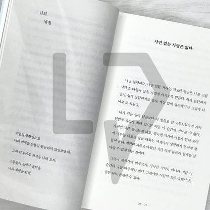 Kind Words That Keep Me Alive 나를 살리는 다정한 말
