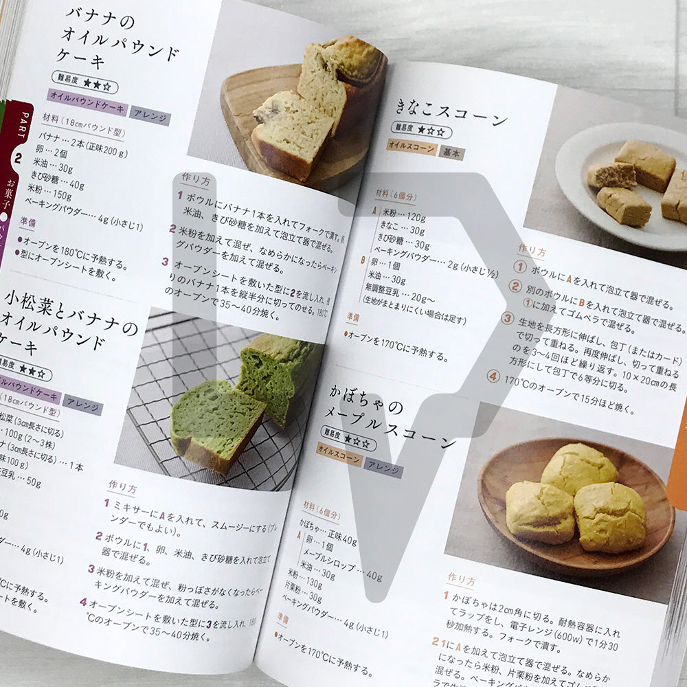 Rice Flour 365: Bread, Sweets, and Everyday Dishes 米粉365 パンもお菓子もおかずも