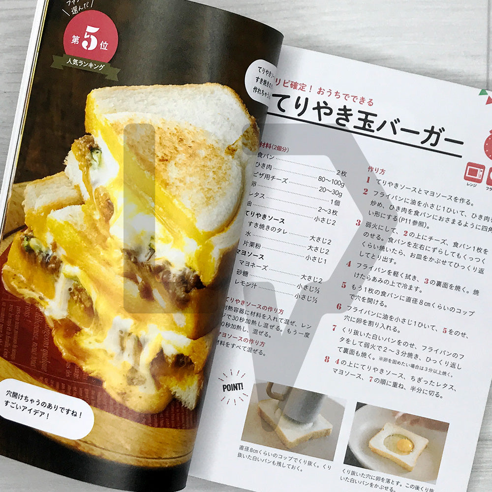 The Bread Revolution: 100 Quick and Crispy Toast Arrangements 食パン革命 サクッとかんたんアレンジレシピ100
