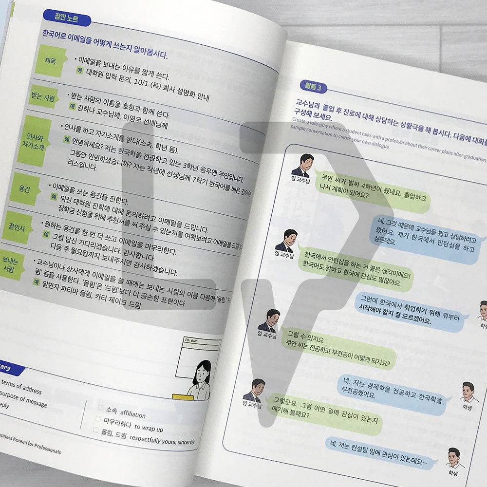 Task-Based Business Korean for Professionals 과제로 배우는 비즈니스 한국어