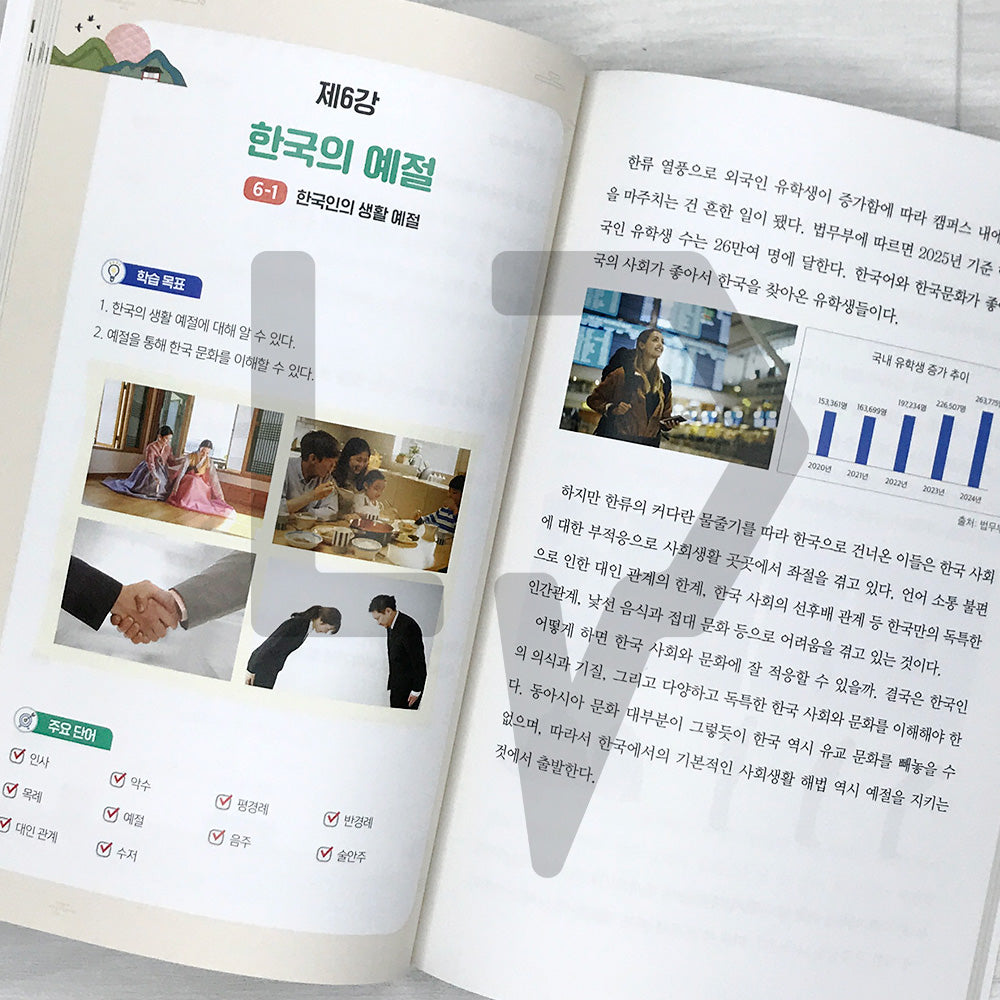 Reading Korean Culture for International Students 유학생을 위한한국 문화 읽기