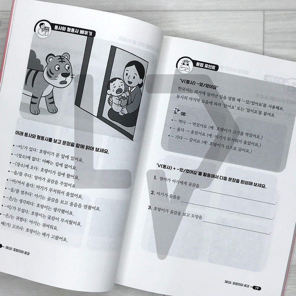 Smart Korean Through Korean Folktales 옛날 이야기로 배우는 똑똑한 한국어