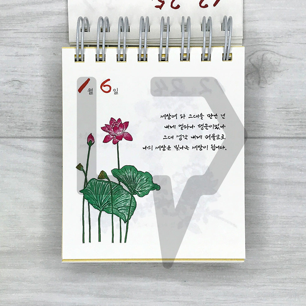 Na Tae-joo, A Pause in Time (Handwritten Edition) 나태주, 시간의 쉼표 (손글씨 에디션)