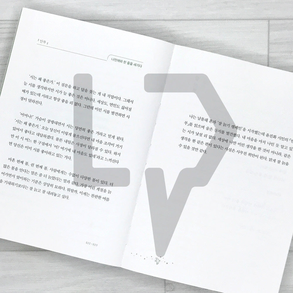 Even Just One Line Etched in My Heart: Na Min-ae’s Life Poetry Copybook 단 한 줄만 내 마음에 새긴다고 해도