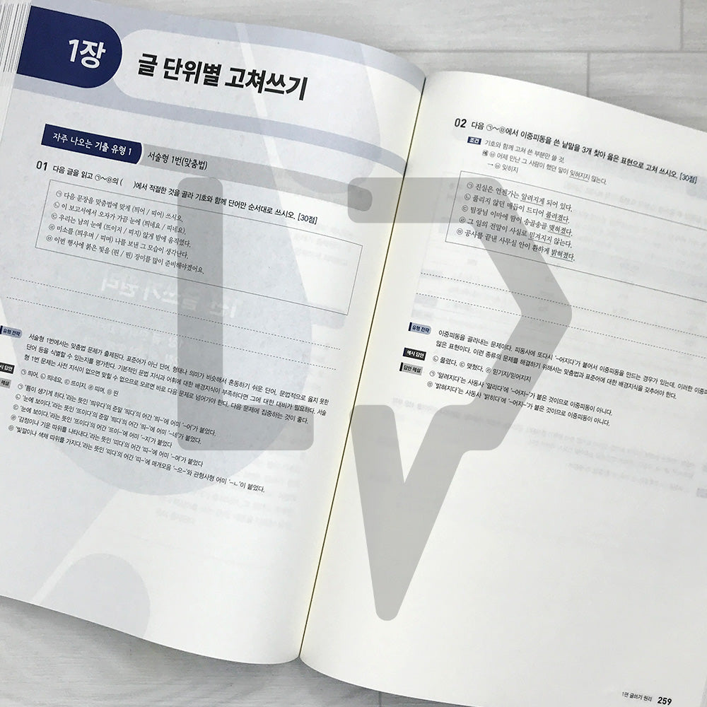 KLATA Korean Practical Writing Test - Finish It with Previous Exam Questions 시대에듀 한국실용글쓰기 실제 기출로 끝내기 (2025)