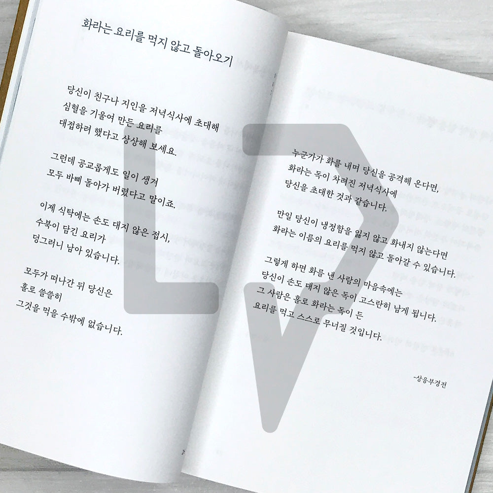 The Buddha's Words: A Modern Interpretation Loved for 2,500 Years 초역 부처의 말: 2500년 동안 사랑받은