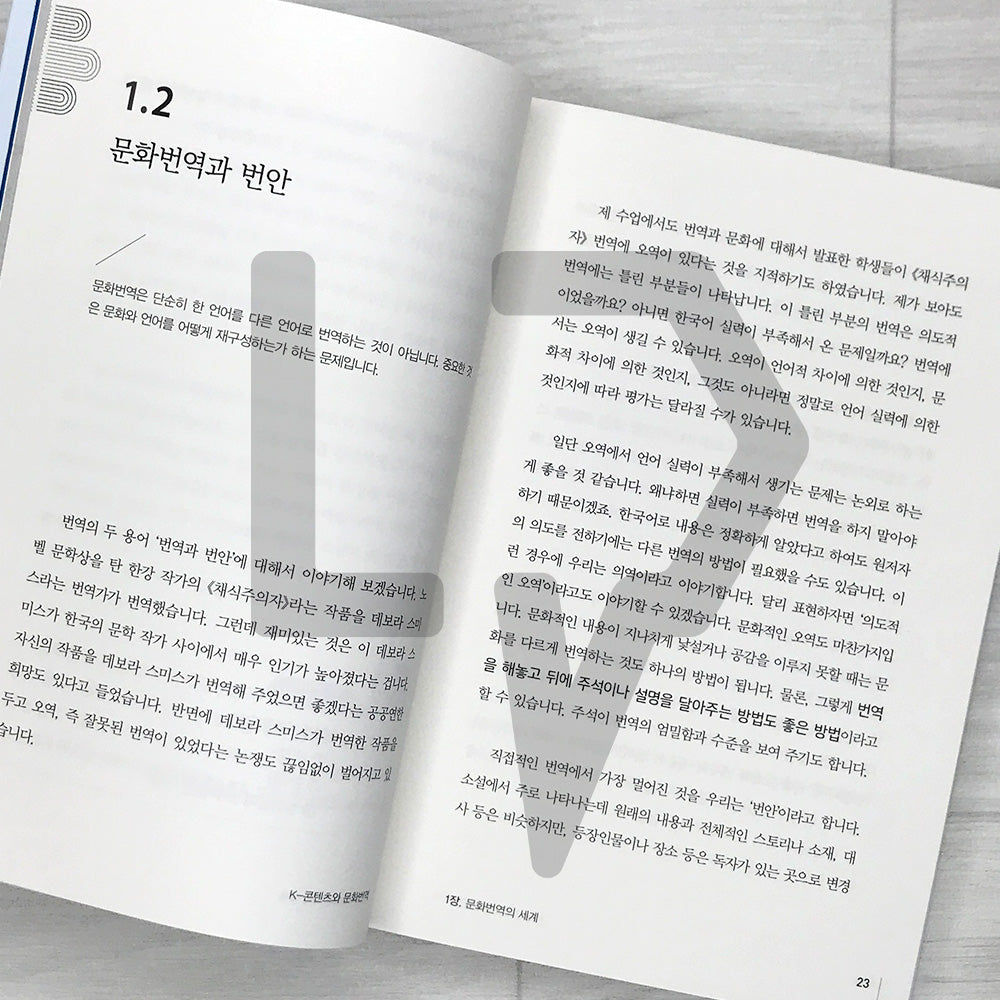 K-Content & Cultural Translation K-콘텐츠와 문화번역