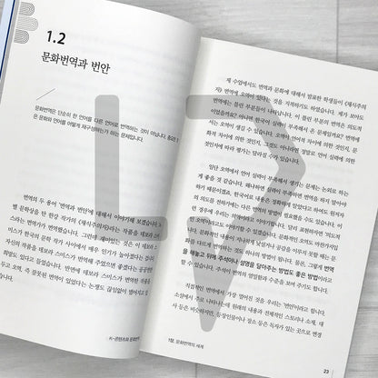 K-Content & Cultural Translation K-콘텐츠와 문화번역