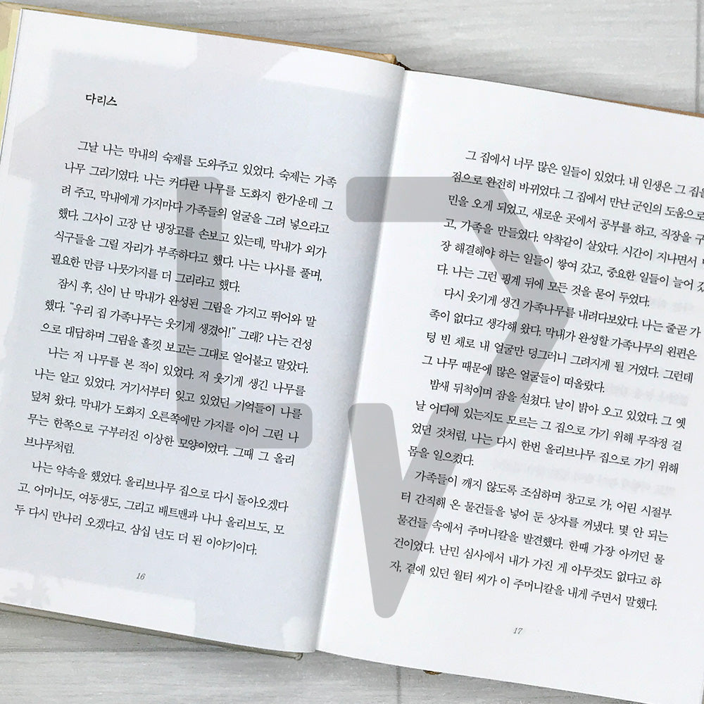 To Nana Olive 나나 올리브에게