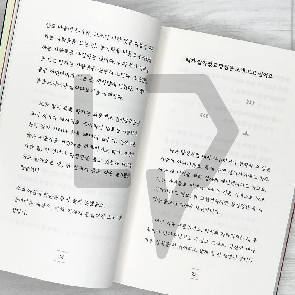 A Confession From Beginning to End 처음부터 끝까지 고백