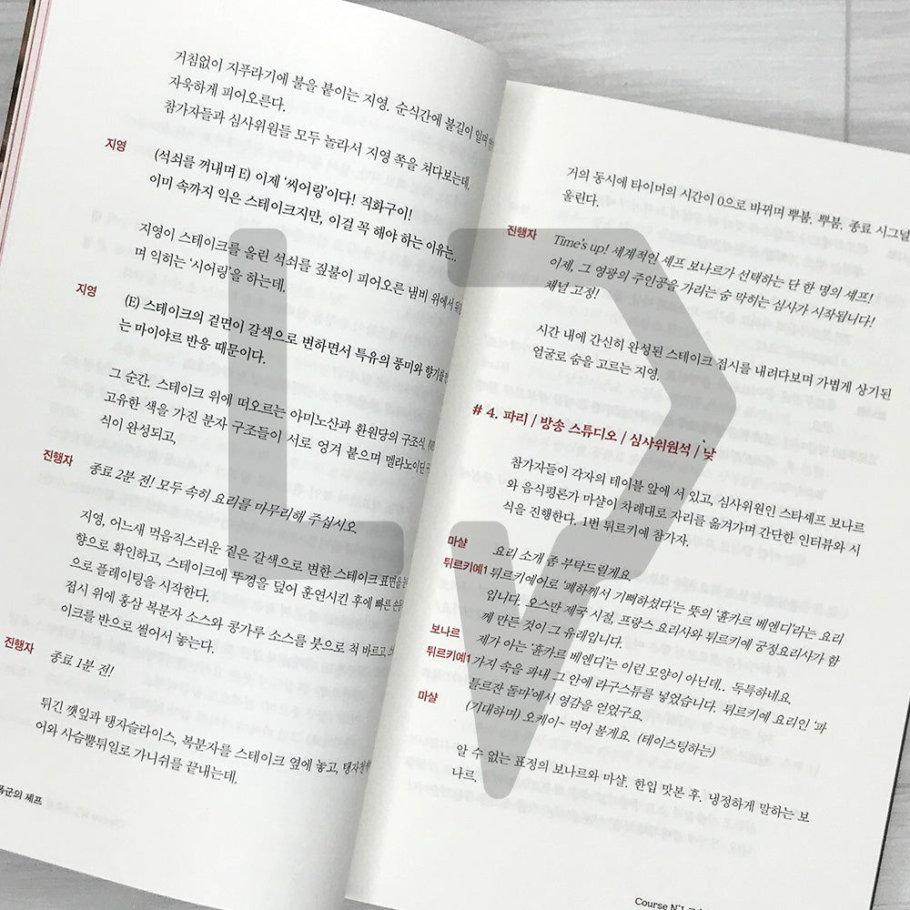 Bon Appetit, Your Majesty (The Tyrant's Chef) - Uncut Script Book 폭군의 셰프 대본집