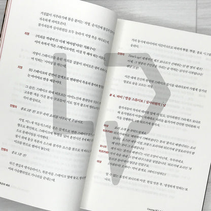 Bon Appetit, Your Majesty (The Tyrant's Chef) - Uncut Script Book 폭군의 셰프 대본집