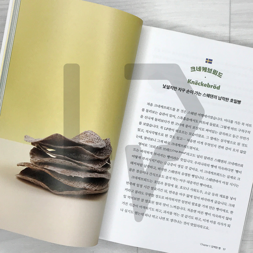 A Fun World Bread Adventure Again Today 오늘도 즐거운 세계 빵 탐험