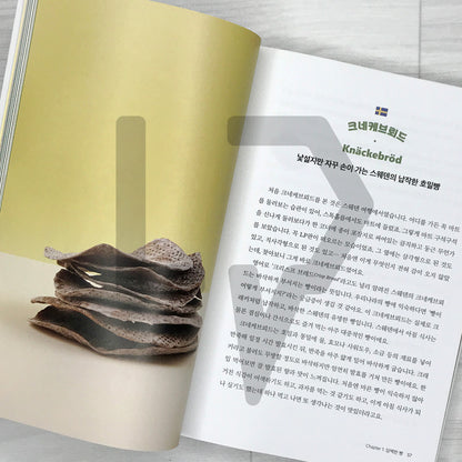 A Fun World Bread Adventure Again Today 오늘도 즐거운 세계 빵 탐험