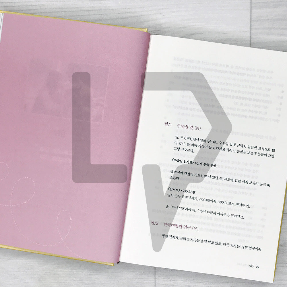 Lovely Runner (Run Away with Sun-jae on Piggyback) TV Series Script Book 선재 업고 튀어 대본집 2-Volume Set - Revised Edition