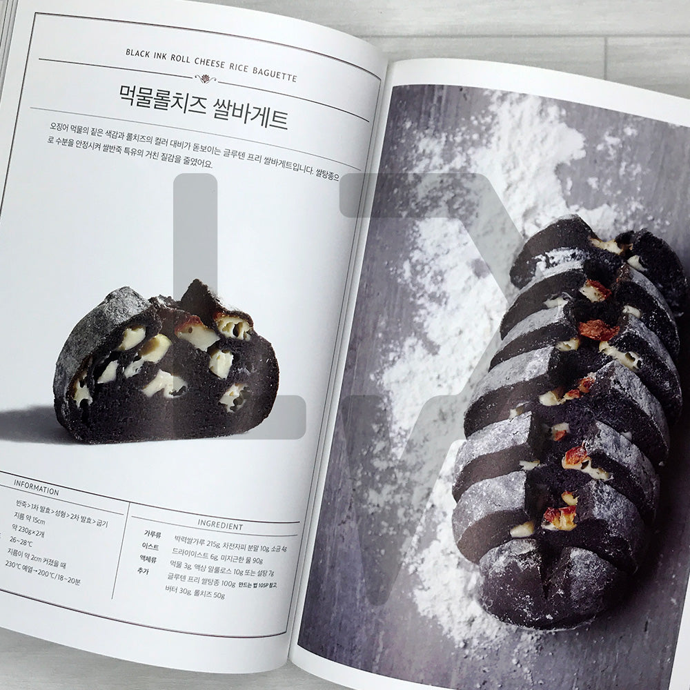 The Nal Cake Rice Baking Book 감성쌀브레드: Gluten-Free and Gluten-Blended Rice Bread