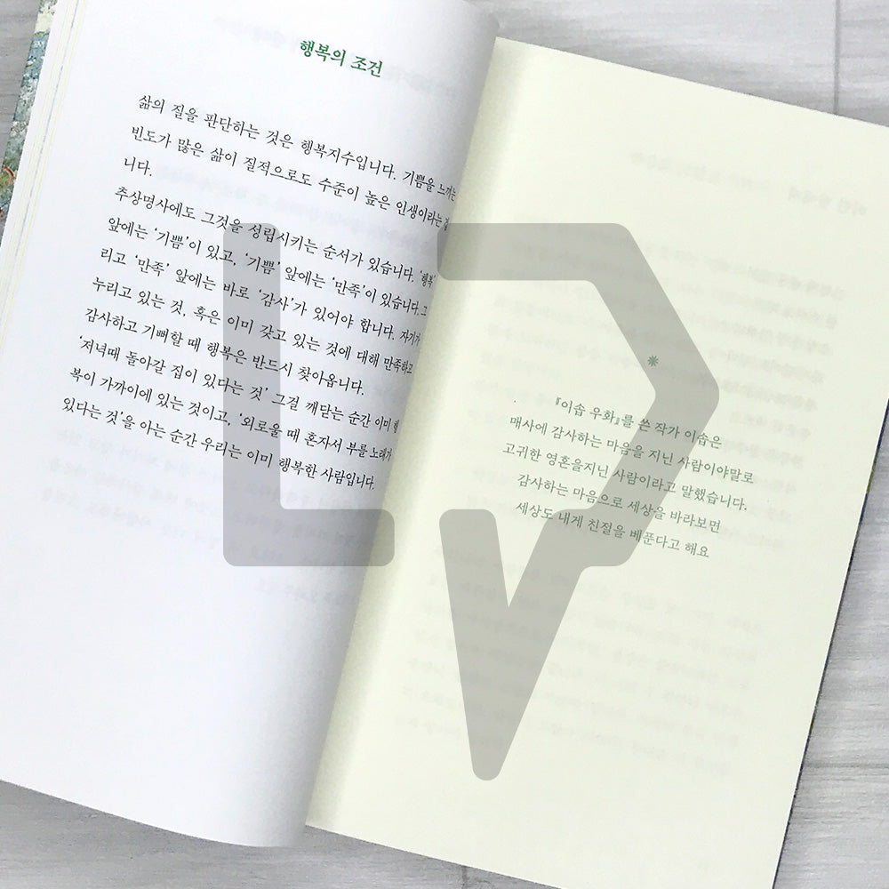 Live by Cherishing Yourself: The Most Precious Words from Poet Na Tae-joo 너를 아끼며 살아라: 나태주 시인이 들려주는 가장 소중한 말