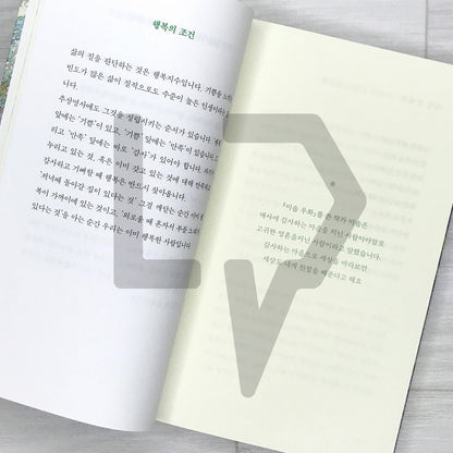 Live by Cherishing Yourself: The Most Precious Words from Poet Na Tae-joo 너를 아끼며 살아라: 나태주 시인이 들려주는 가장 소중한 말