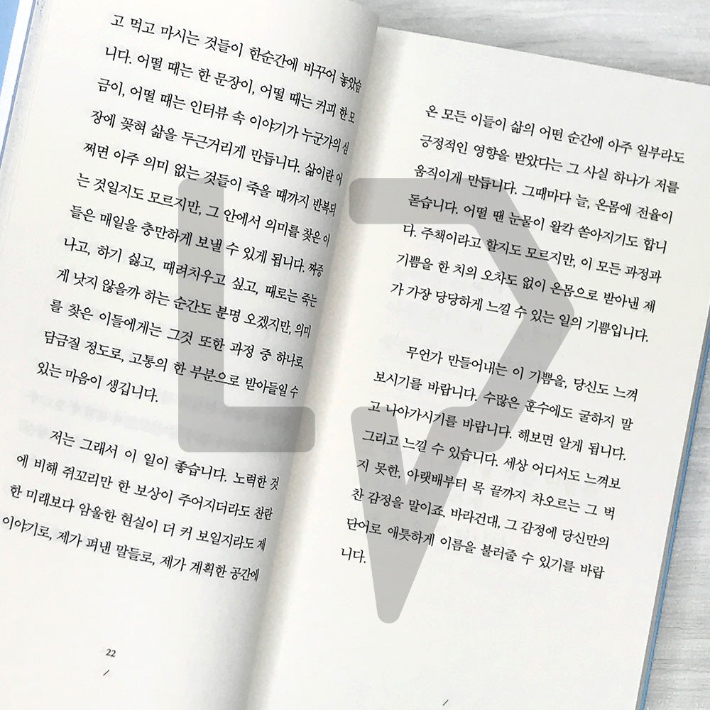 The More I Wander, the More This Land Becomes Mine 헤맨 만큼 내 땅이다