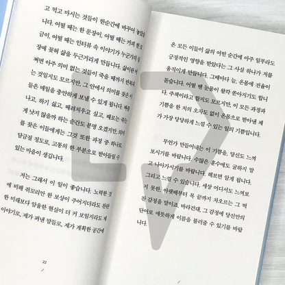 The More I Wander, the More This Land Becomes Mine 헤맨 만큼 내 땅이다