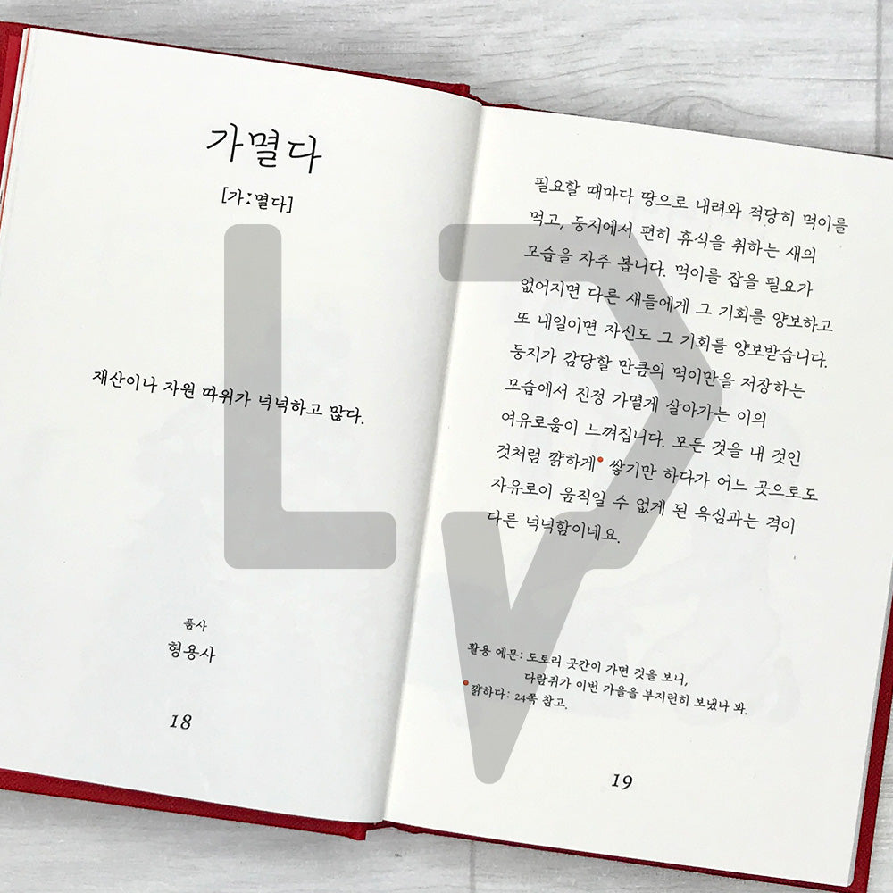 Ina's Picture Dictionary of Native Korean Words 잉아의 순우리말 그림 사전