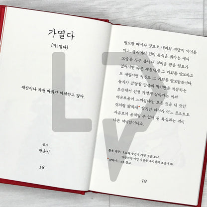 Ina’s Picture Dictionary of Native Korean Words 잉아의 순우리말 그림 사전